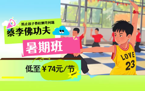 蔡李佛醒狮武术暑假班招生简章
