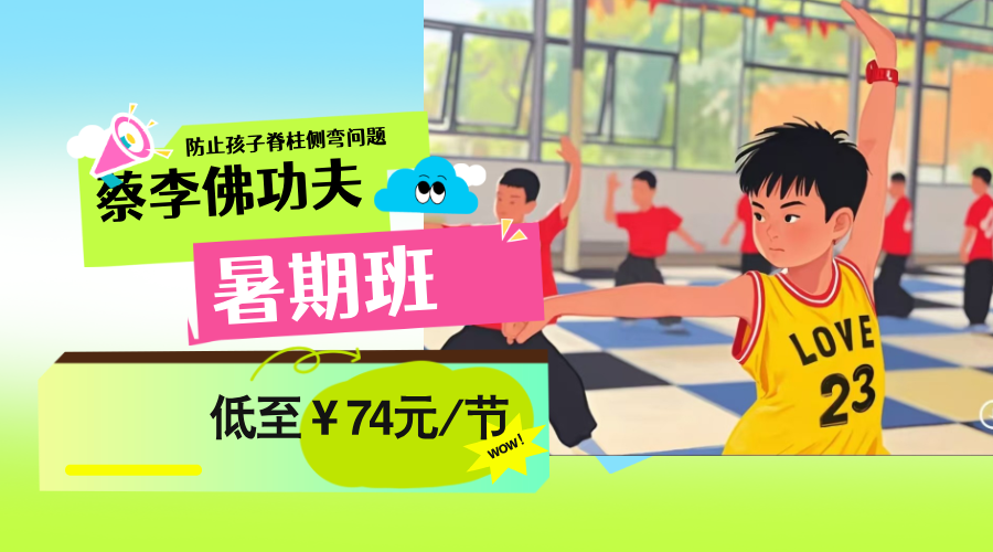 蔡李佛醒狮武术暑假班招生简章