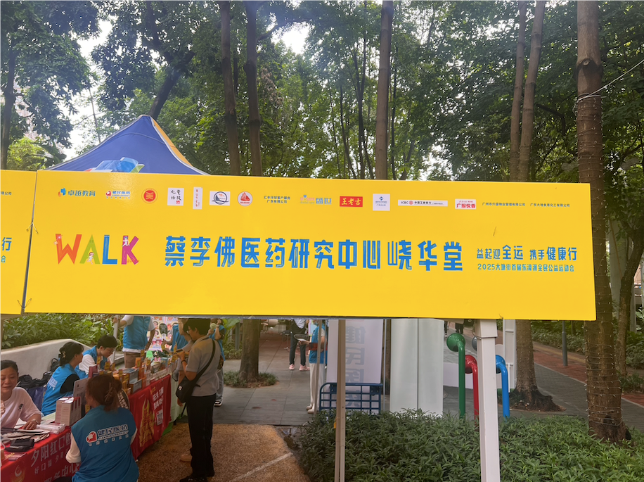 响应十五全运会|峣华堂中医在大塘街公益运动会普及脊柱健康功夫复健