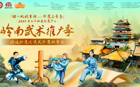活动预告| 岭南武术推广季——蔡李佛拳展演
