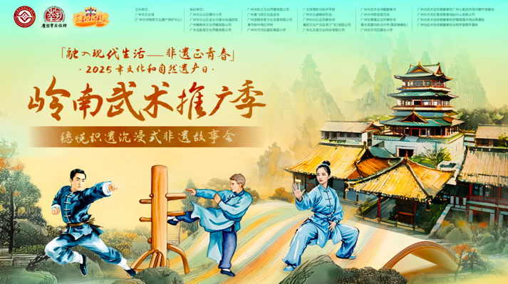 活动预告| 岭南武术推广季——蔡李佛拳展演