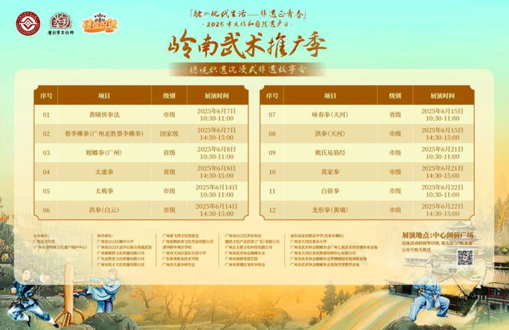 活动预告| 岭南武术推广季——蔡李佛拳展演