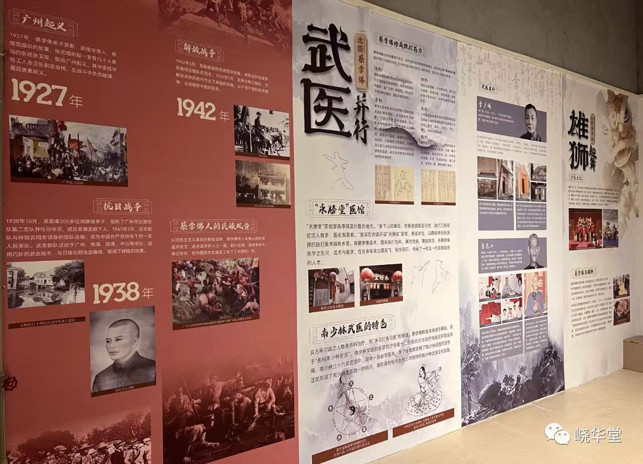 峣华堂，蔡李佛医药五代传承落地的医武综合体