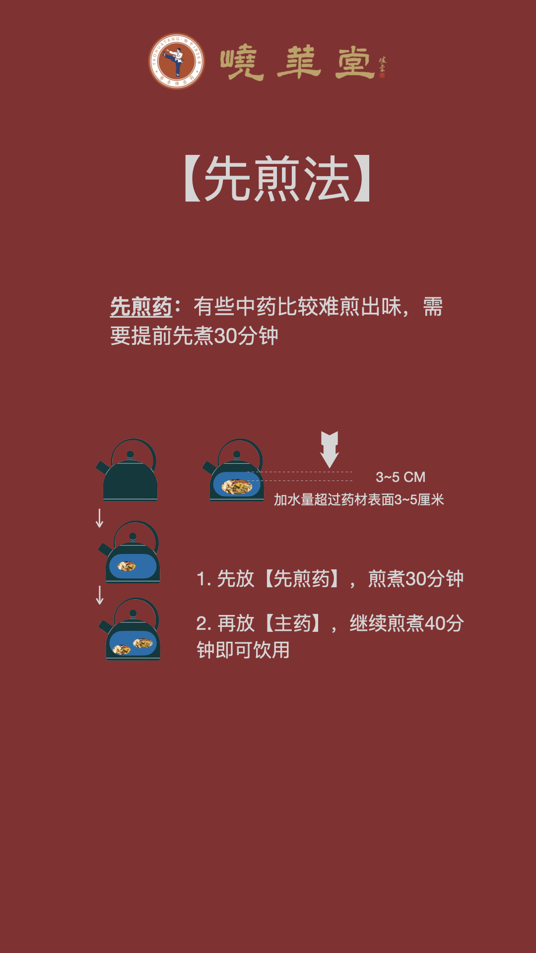 中药熬药指南：4种常见场景，煎煮有妙招