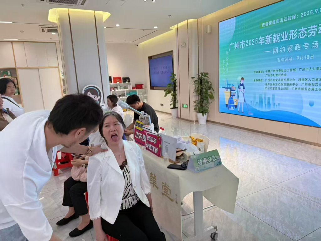 广州举办网约家政员专场活动 峣华堂带来暖心健康服务