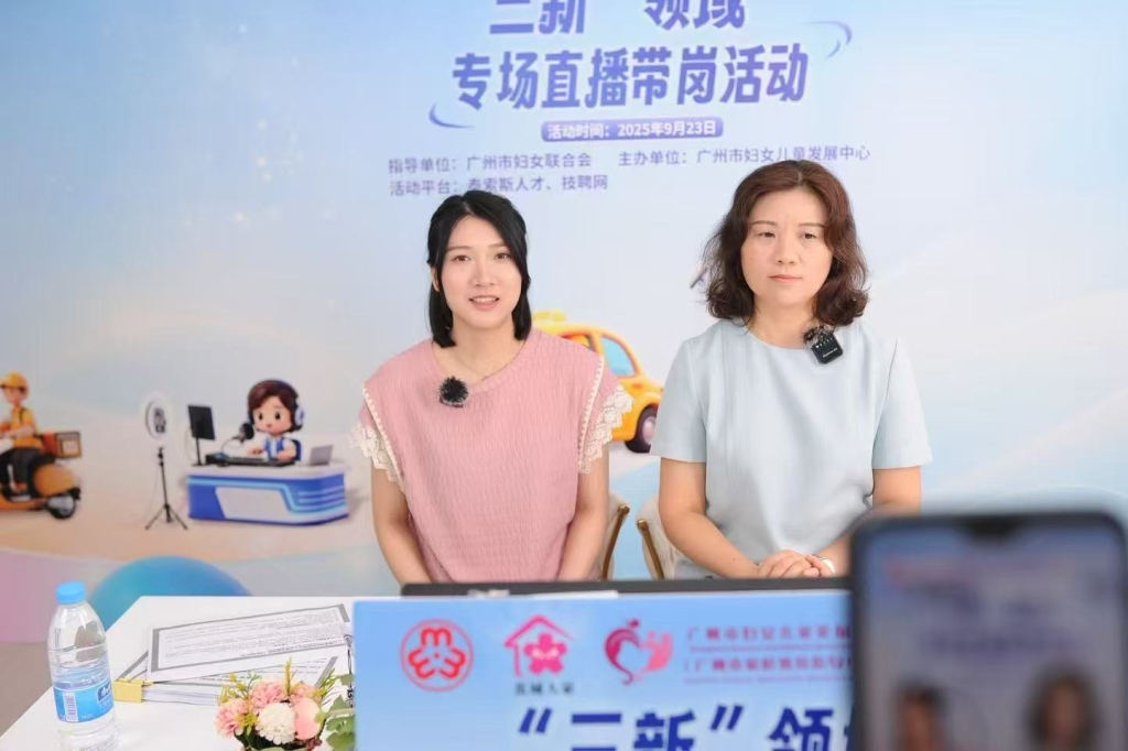 峣华堂积极参与广州市“百日千万招聘专项行动”在“妈妈岗直播带岗”活动中发布健康产业优质岗位,助力灵活就业与女性发展