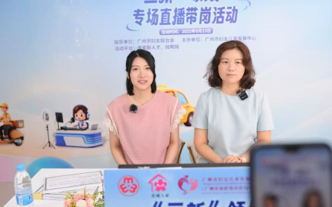 峣华堂积极参与广州市“百日千万招聘专项行动”在“妈妈岗直播带岗”活动中发布健康产业优质岗位，助力灵活就业与女性发展