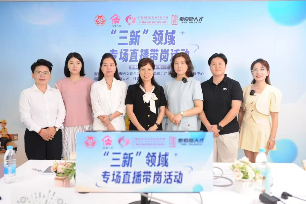 峣华堂积极参与广州市“百日千万招聘专项行动”在“妈妈岗直播带岗”活动中发布健康产业优质岗位,助力灵活就业与女性发展