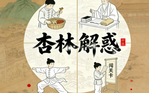 医武同源，探索国粹！峣华堂武医健康集市即将登陆开元学校